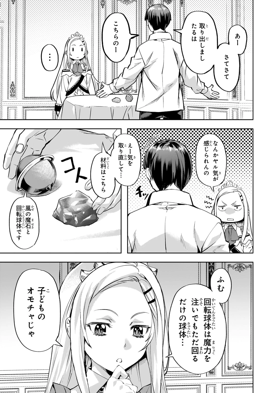 異世界でスローライフを(願望) 第56話 - 3