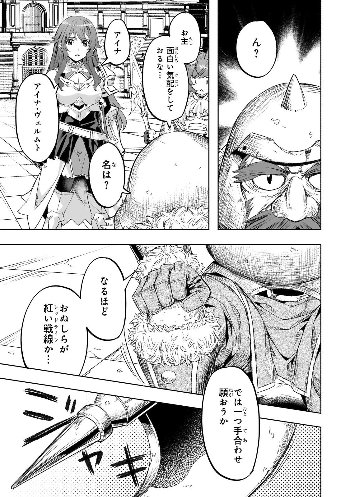 異世界でスローライフを(願望) 第60話 - 23