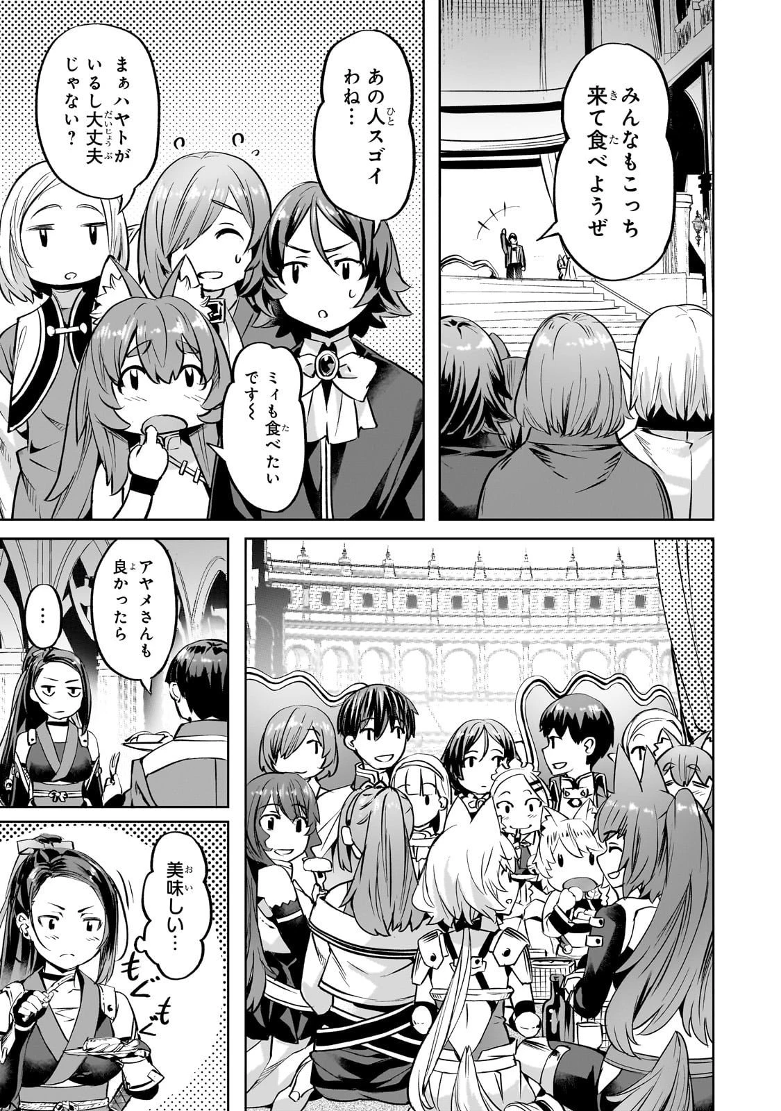 異世界でスローライフを(願望) 第59話 - 11