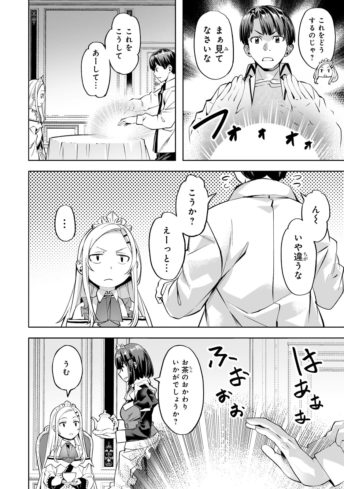 異世界でスローライフを(願望) 第56話 - 4