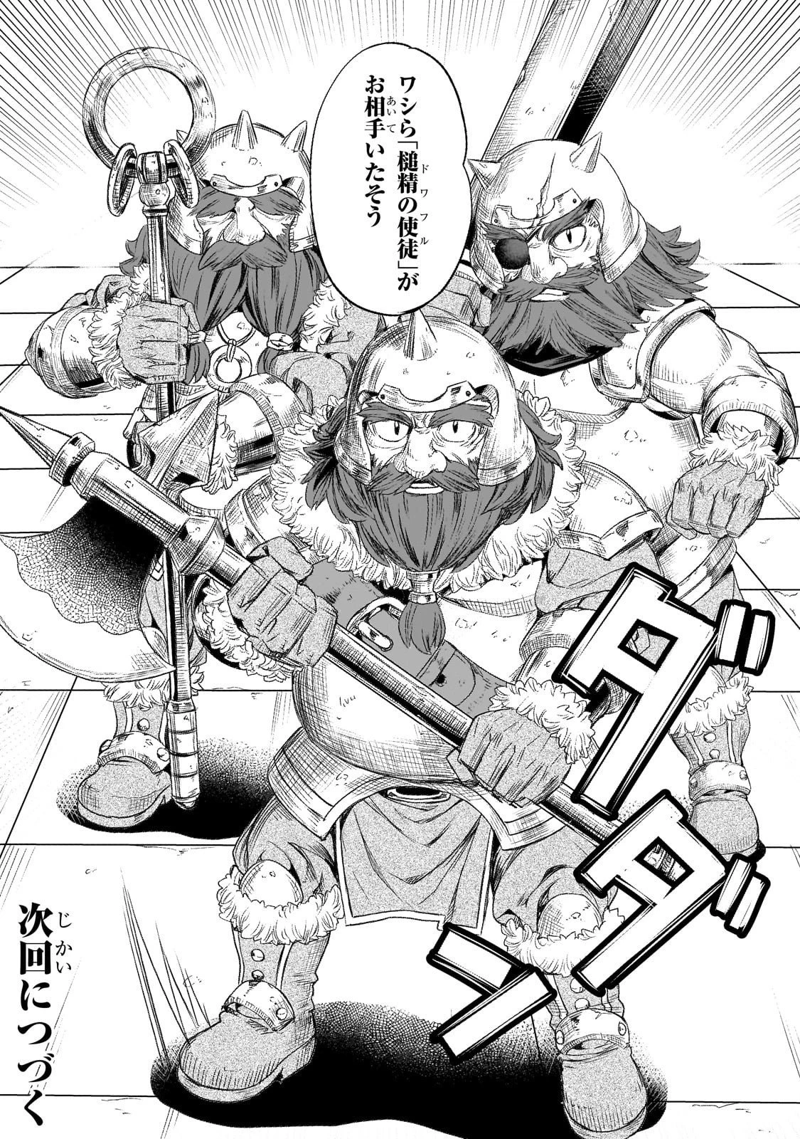 異世界でスローライフを(願望) 第60話 - 24
