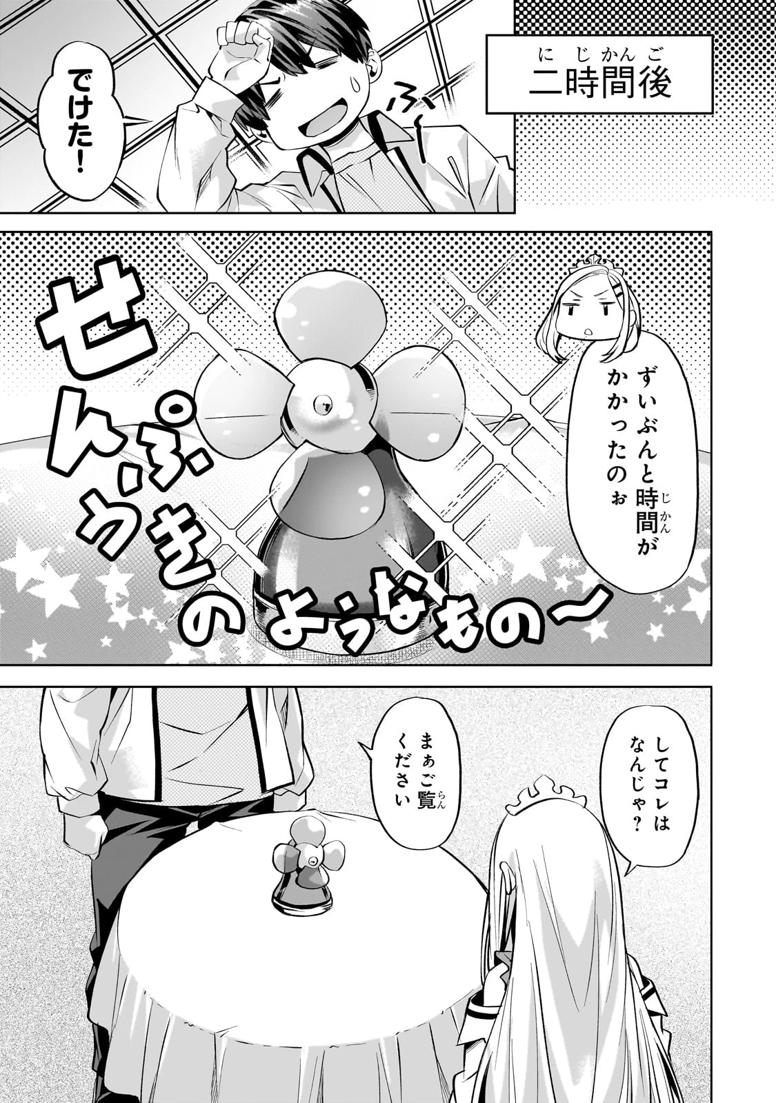 異世界でスローライフを(願望) 第56話 - 5