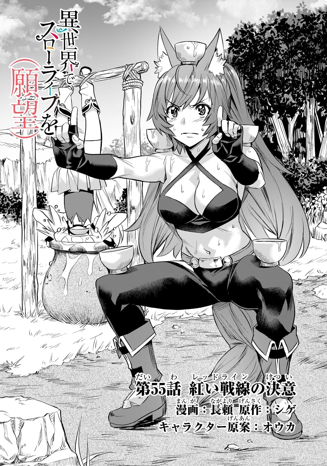 異世界でスローライフを(願望) 第55話 - 1