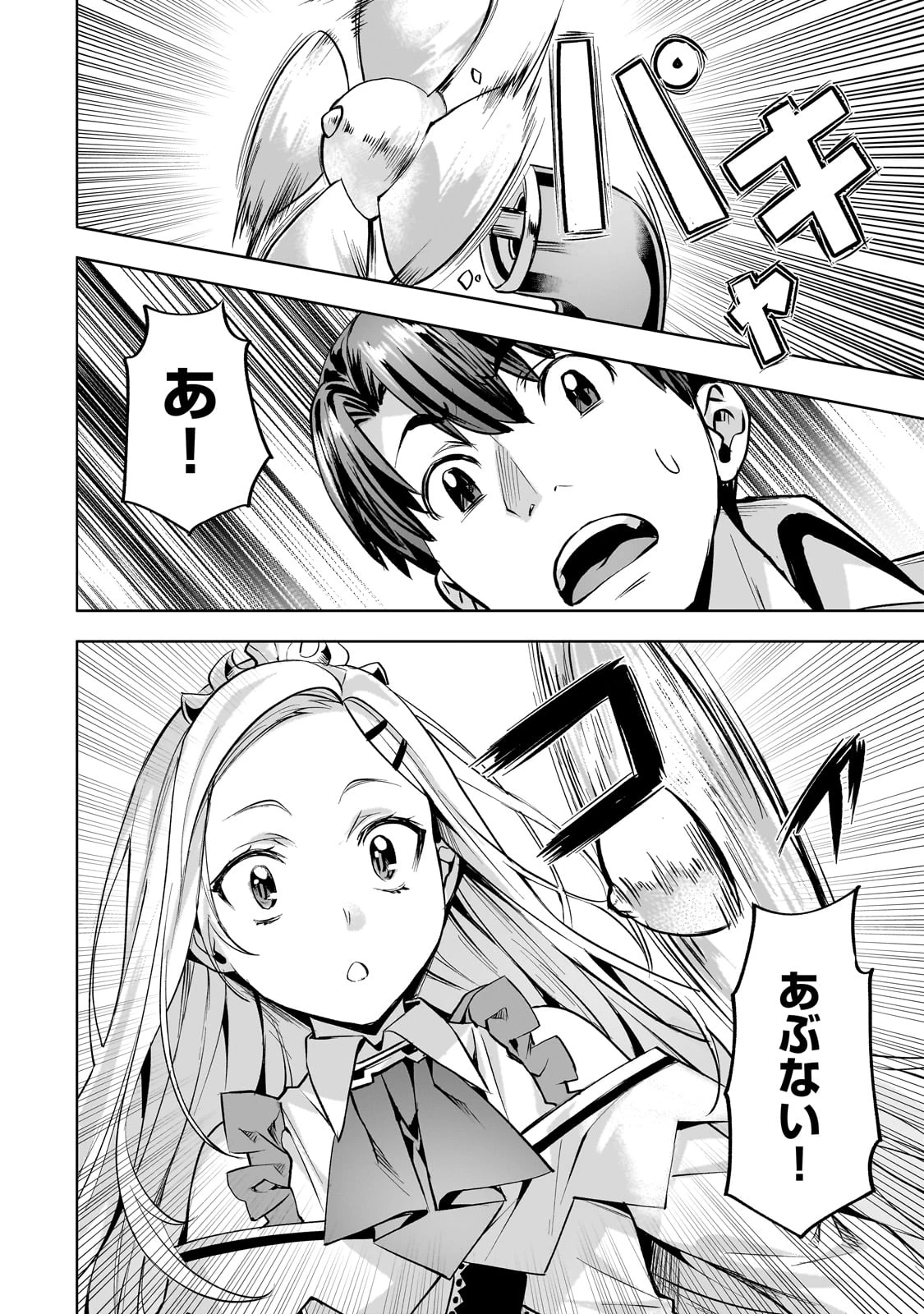 異世界でスローライフを(願望) 第56話 - 8