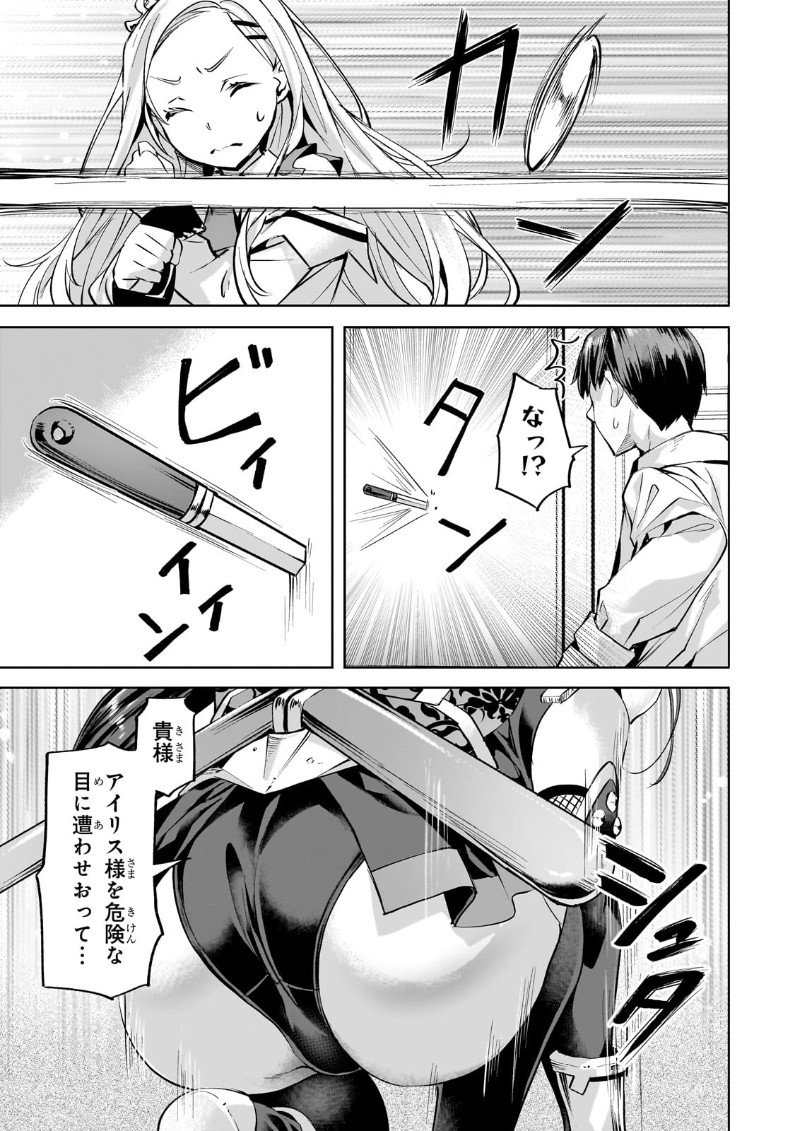 異世界でスローライフを(願望) 第56話 - 9