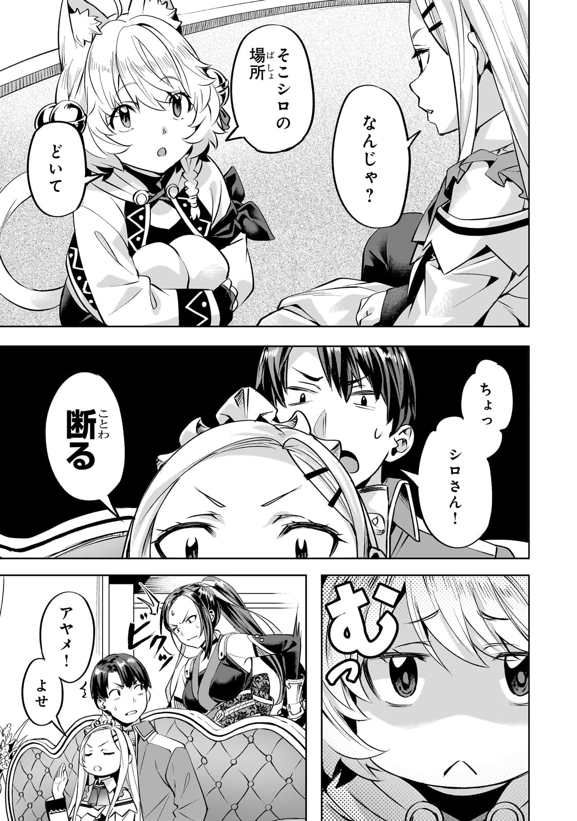 異世界でスローライフを(願望) 第57話 - 17