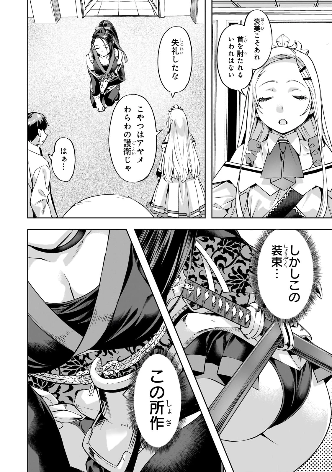 異世界でスローライフを(願望) 第56話 - 12