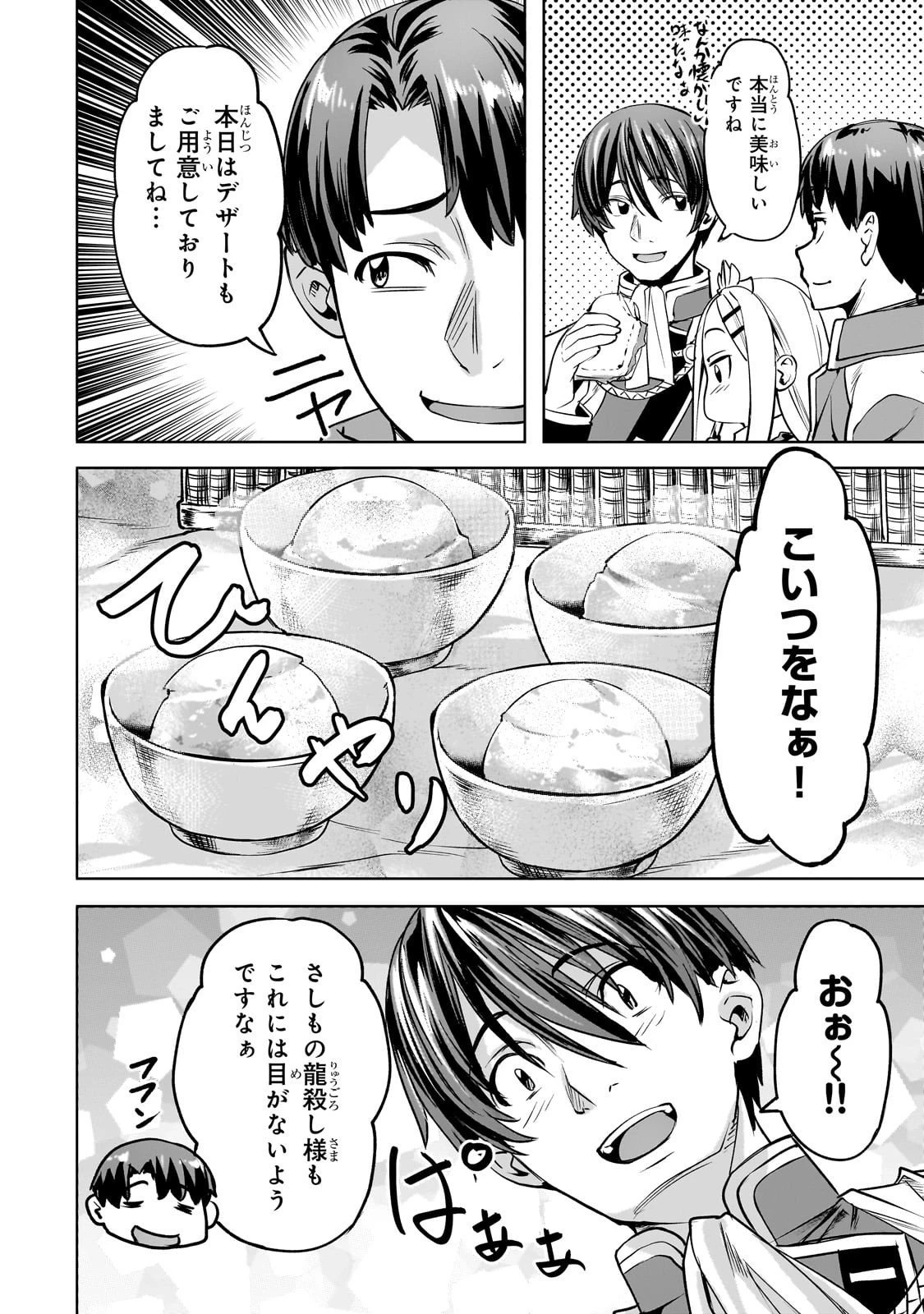 異世界でスローライフを(願望) 第59話 - 12