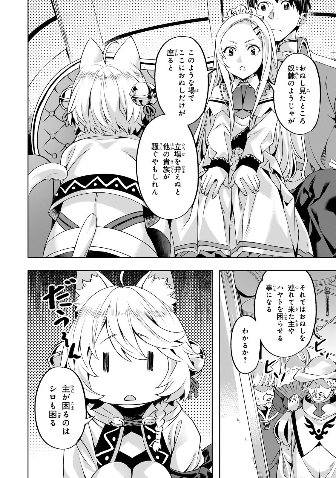 異世界でスローライフを(願望) 第57話 - 18