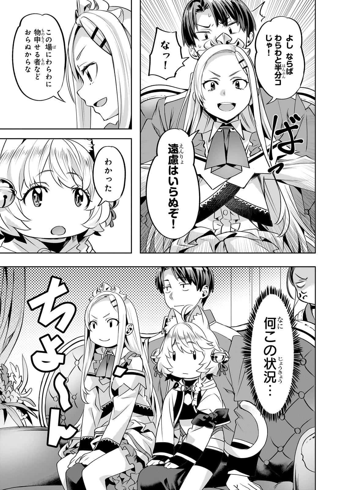 異世界でスローライフを(願望) 第57話 - 19