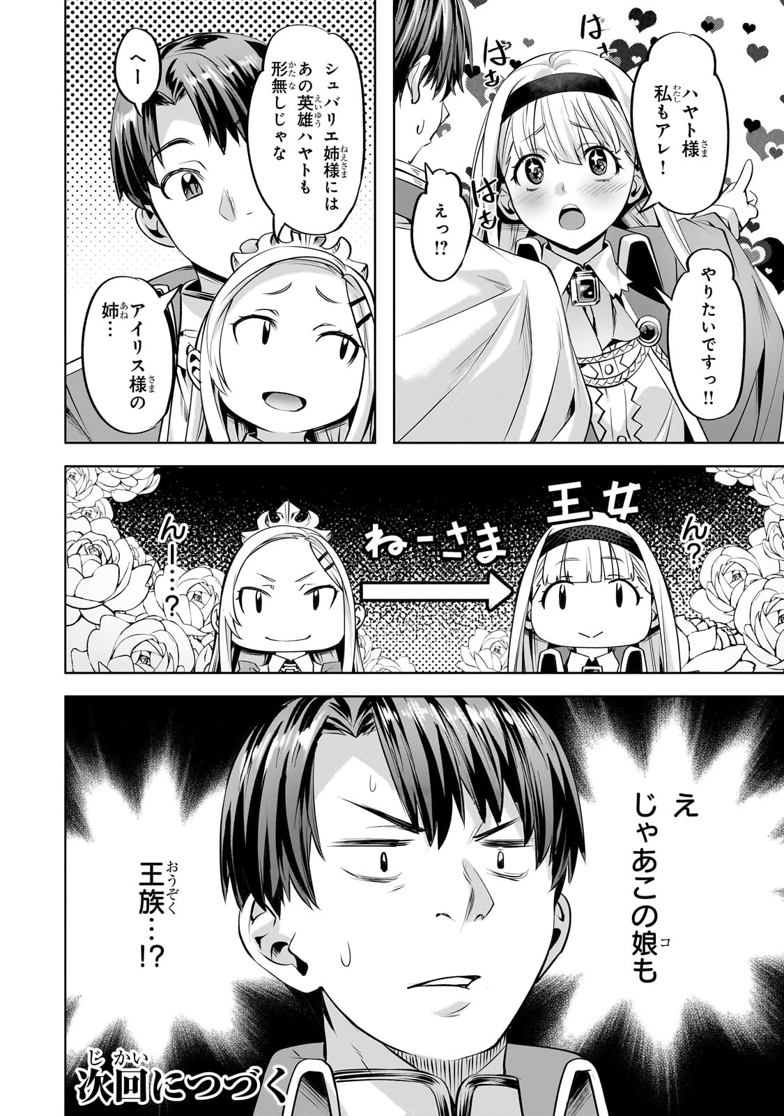 異世界でスローライフを(願望) 第57話 - 20