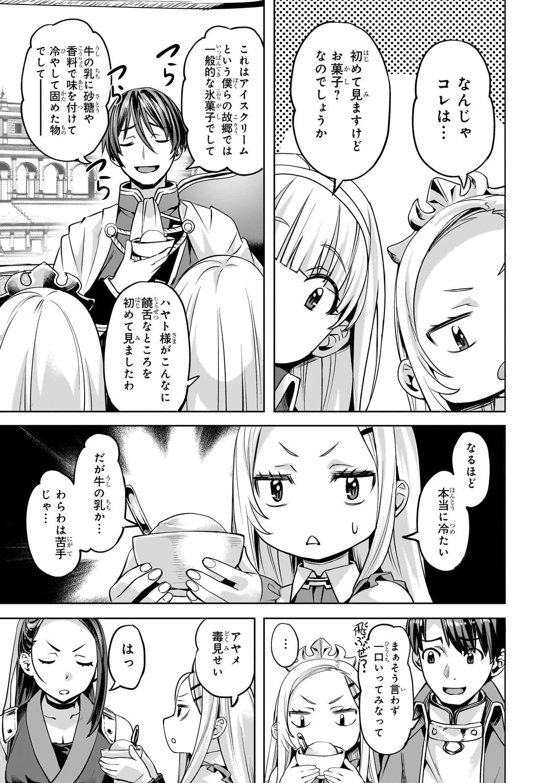 異世界でスローライフを(願望) 第59話 - 13