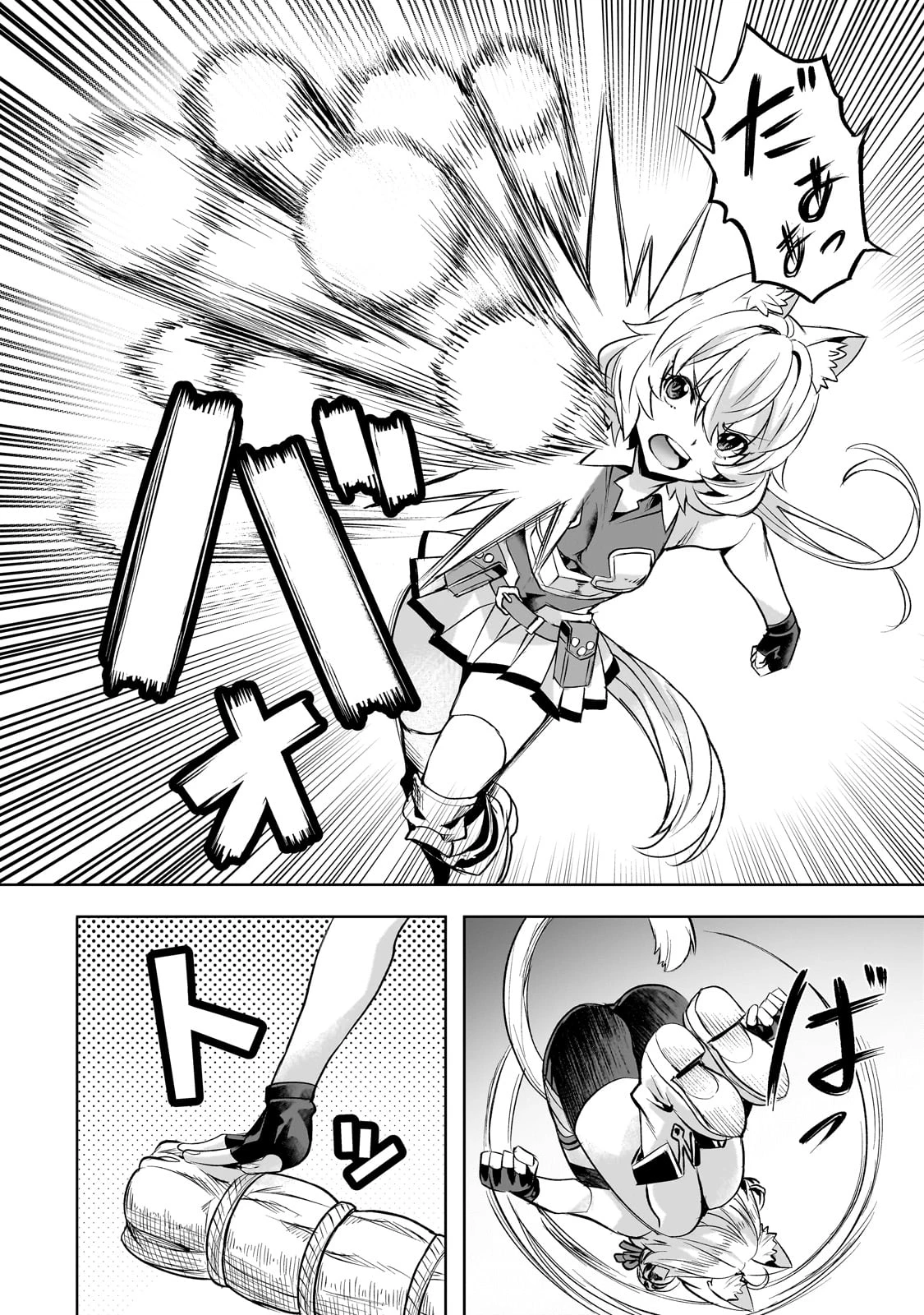 異世界でスローライフを(願望) 第55話 - 6