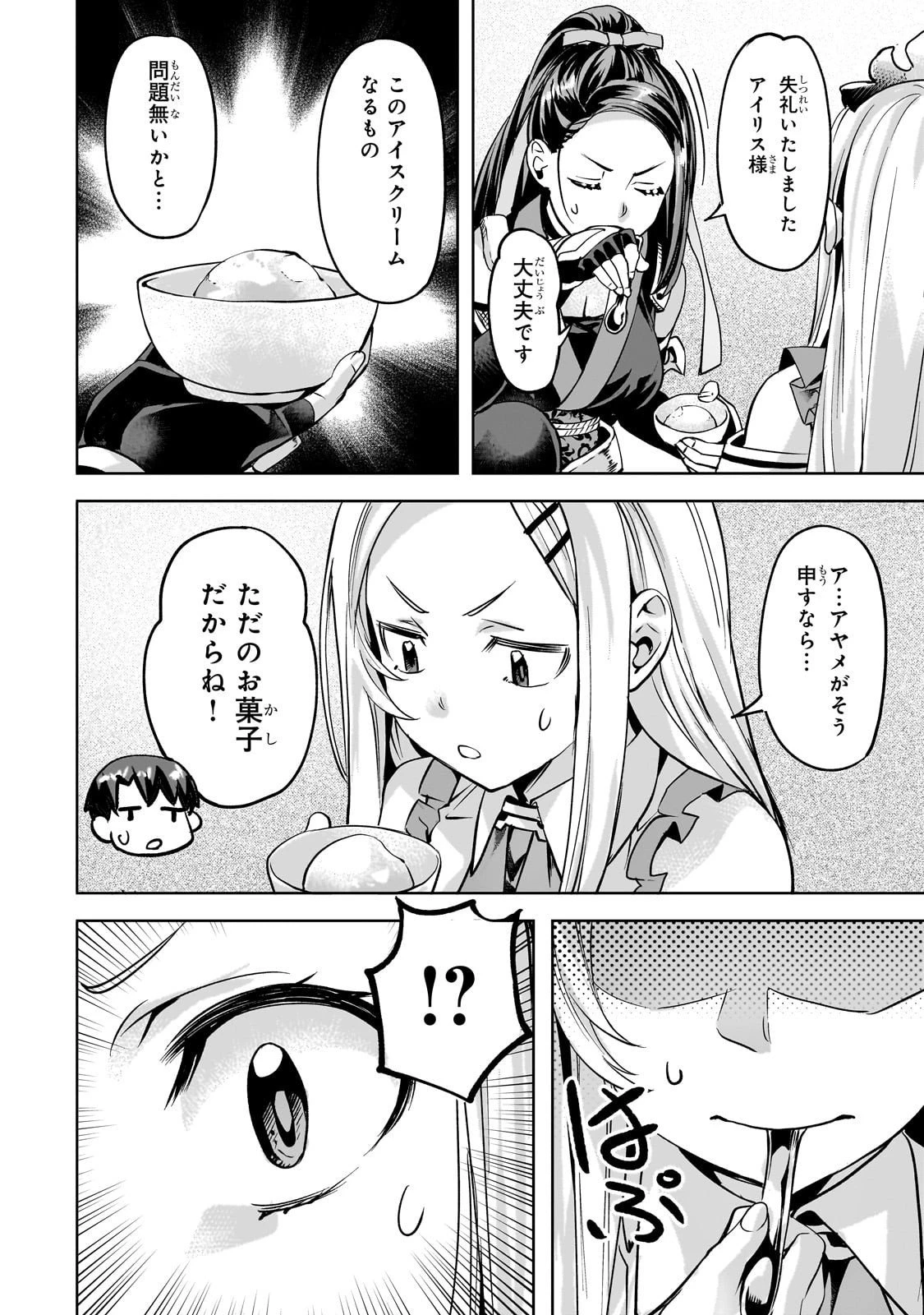 異世界でスローライフを(願望) 第59話 - 16