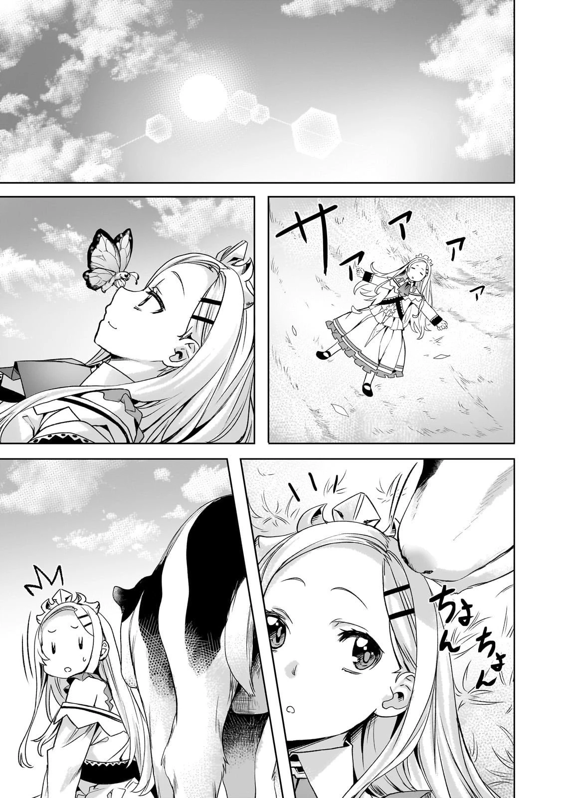 異世界でスローライフを(願望) 第59話 - 17