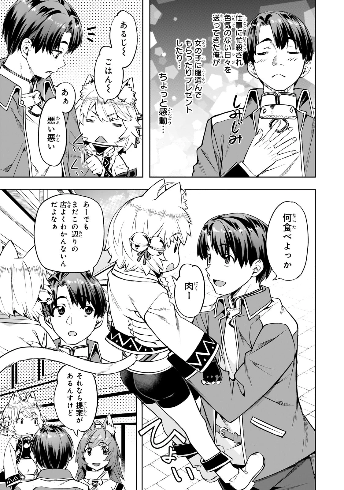 異世界でスローライフを(願望) 第54話 - 3