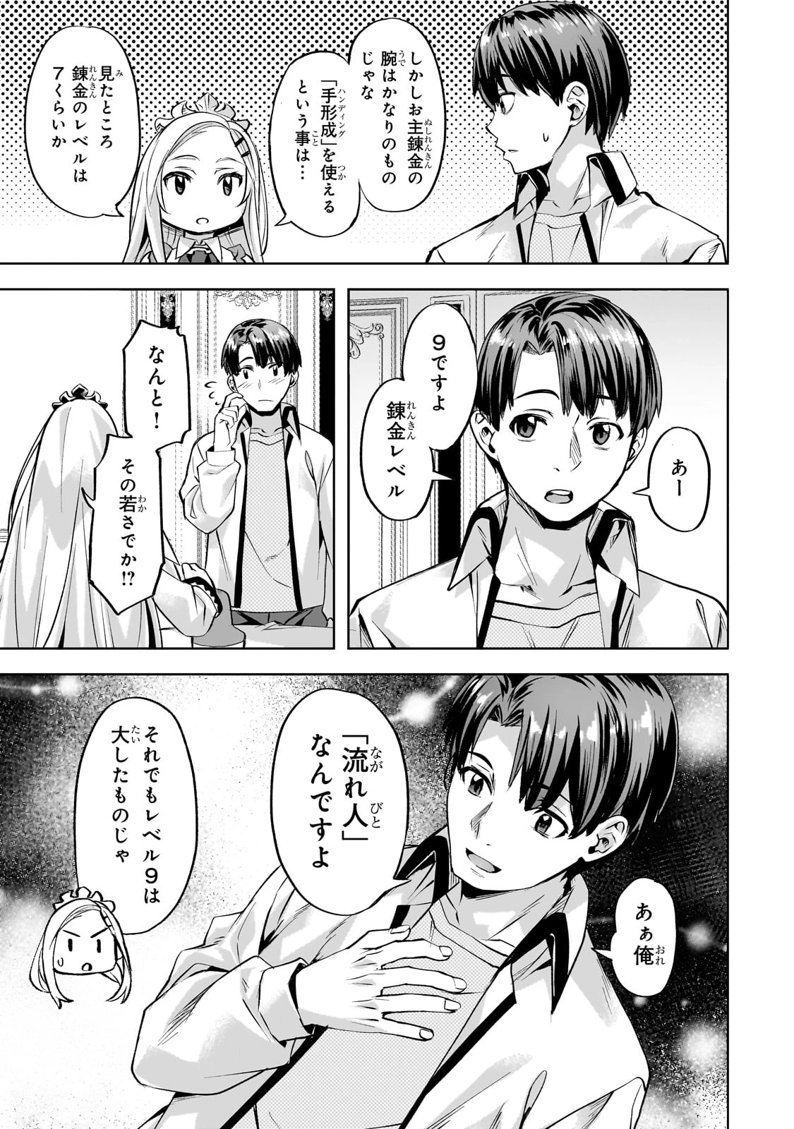 異世界でスローライフを(願望) 第56話 - 15