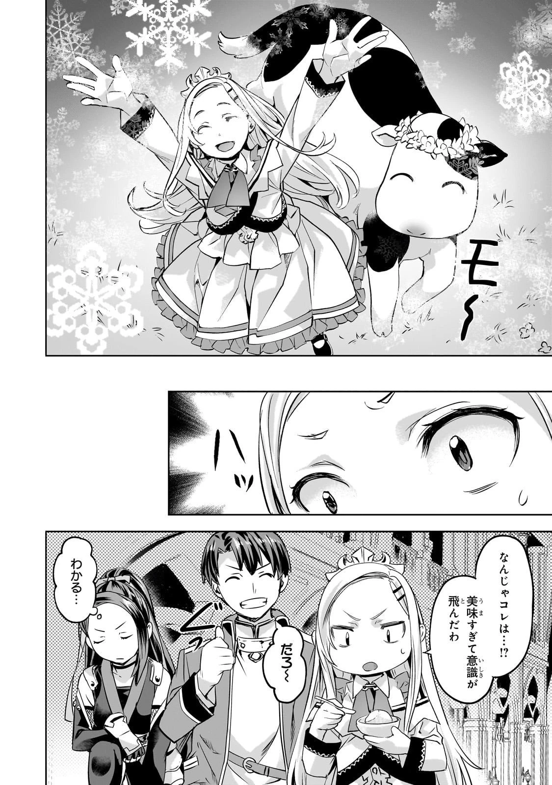 異世界でスローライフを(願望) 第59話 - 20