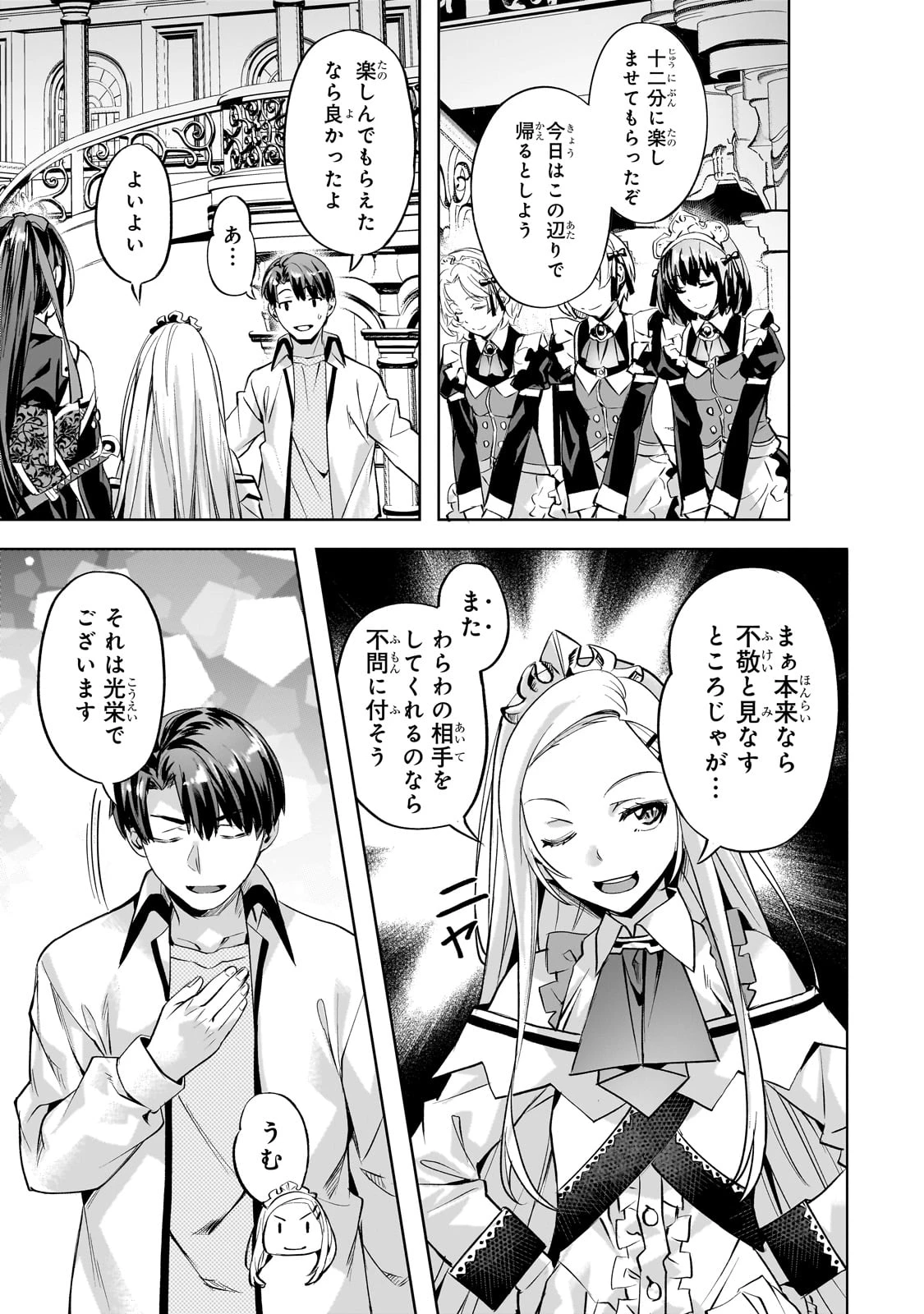 異世界でスローライフを(願望) 第56話 - 17