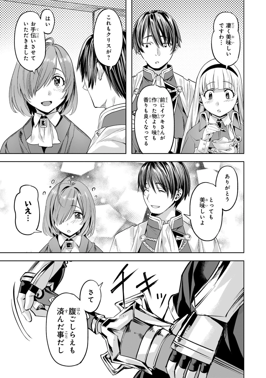 異世界でスローライフを(願望) 第59話 - 21