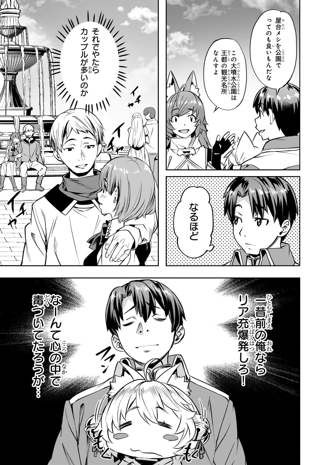 異世界でスローライフを(願望) 第54話 - 5