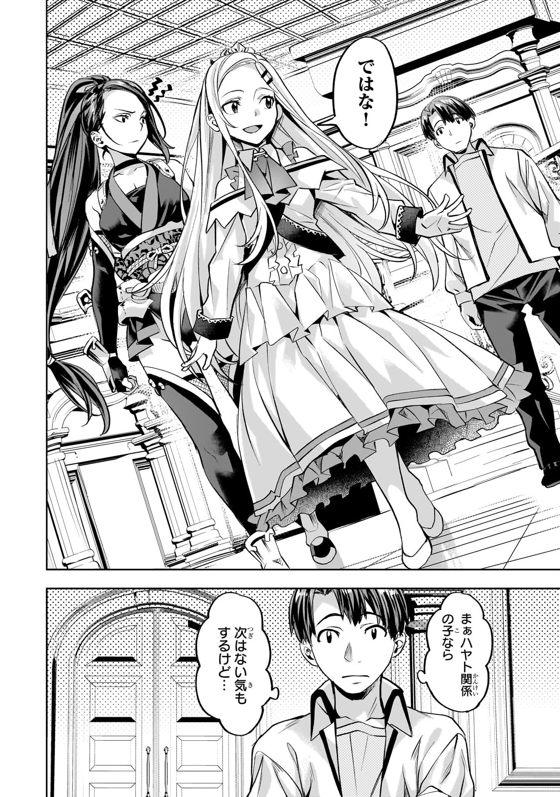 異世界でスローライフを(願望) 第56話 - 18