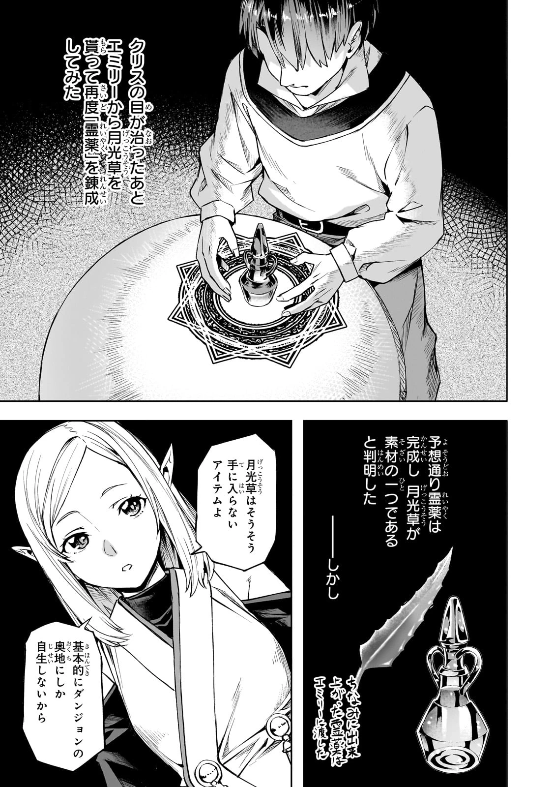 異世界でスローライフを(願望) 第53話 - 1