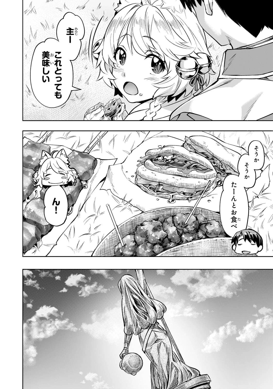 異世界でスローライフを(願望) 第54話 - 8