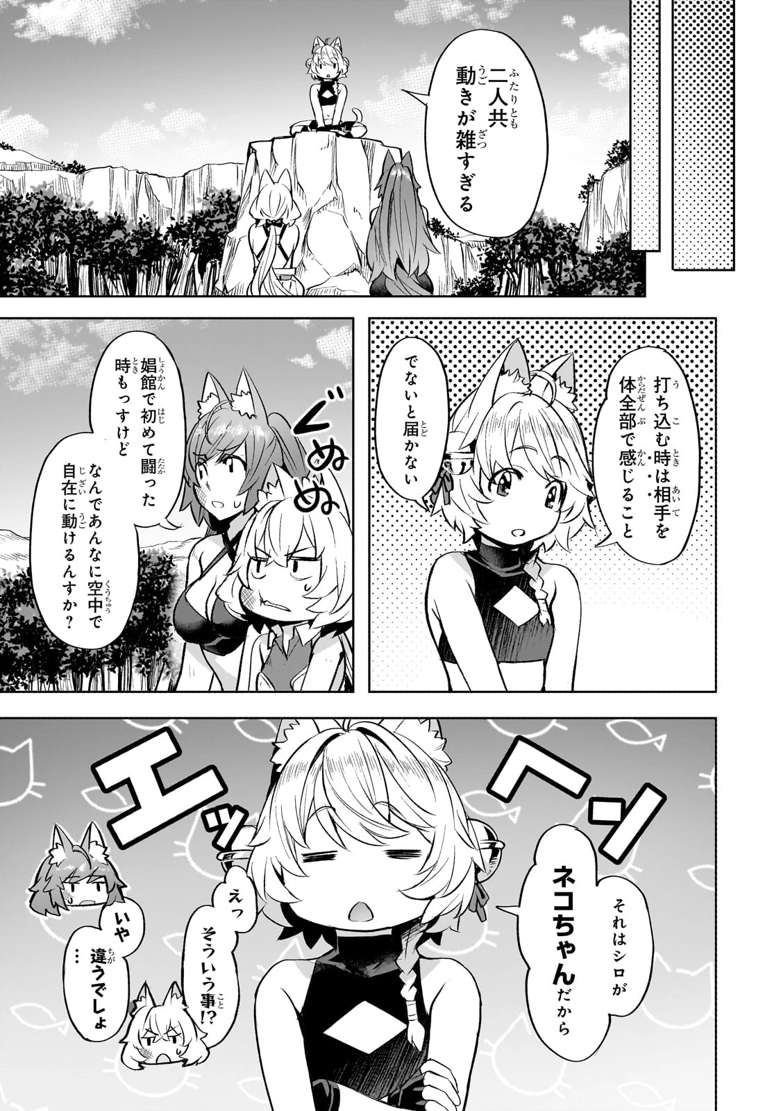異世界でスローライフを(願望) 第55話 - 11