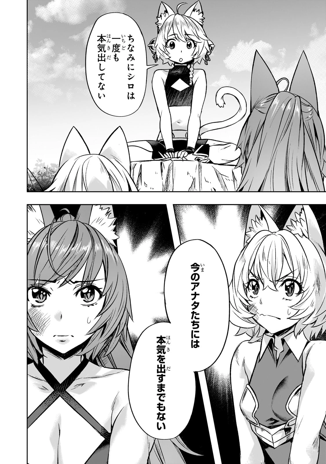 異世界でスローライフを(願望) 第55話 - 12