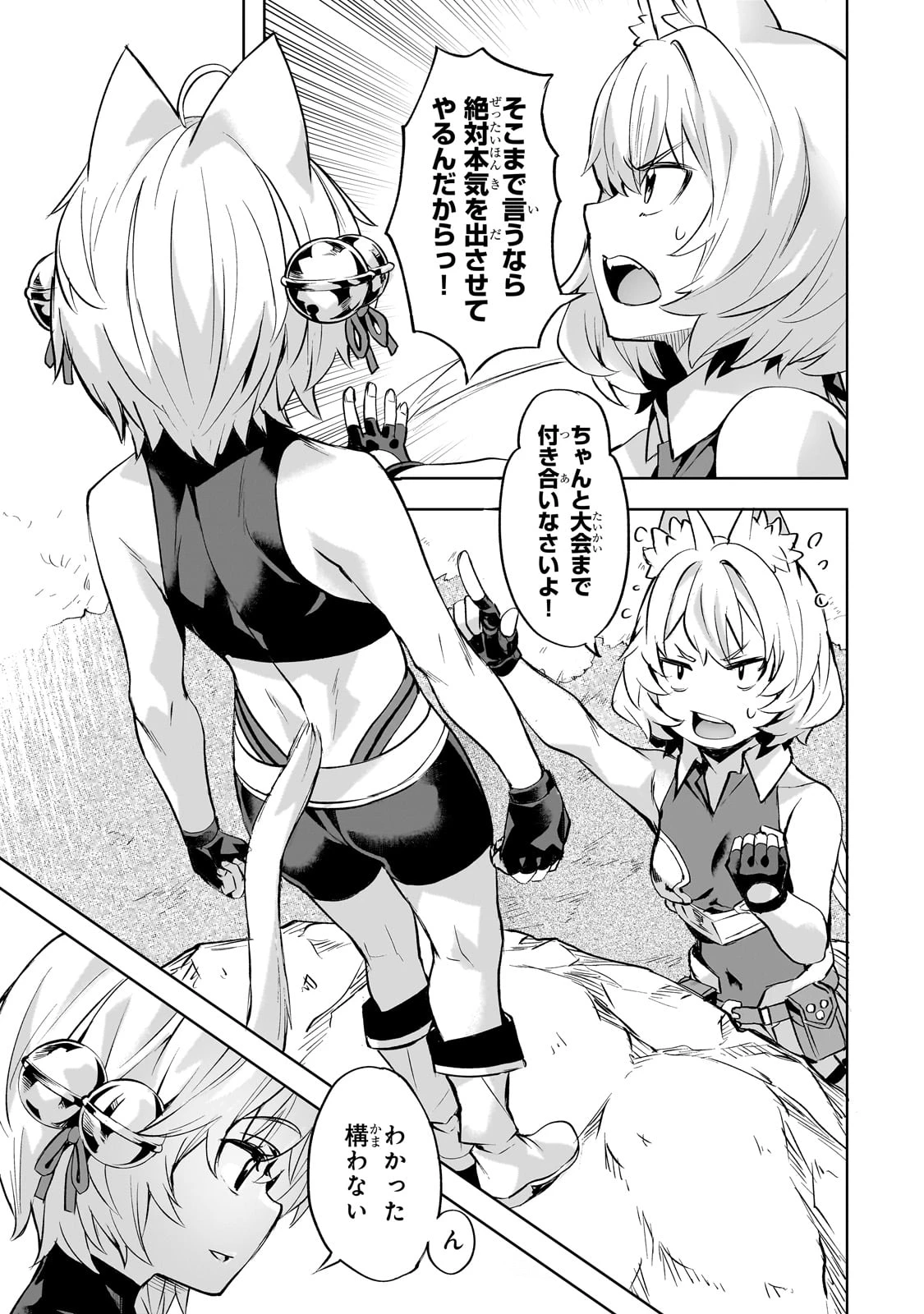 異世界でスローライフを(願望) 第55話 - 13