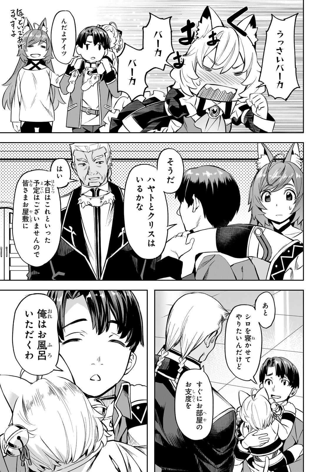 異世界でスローライフを(願望) 第52話 - 3
