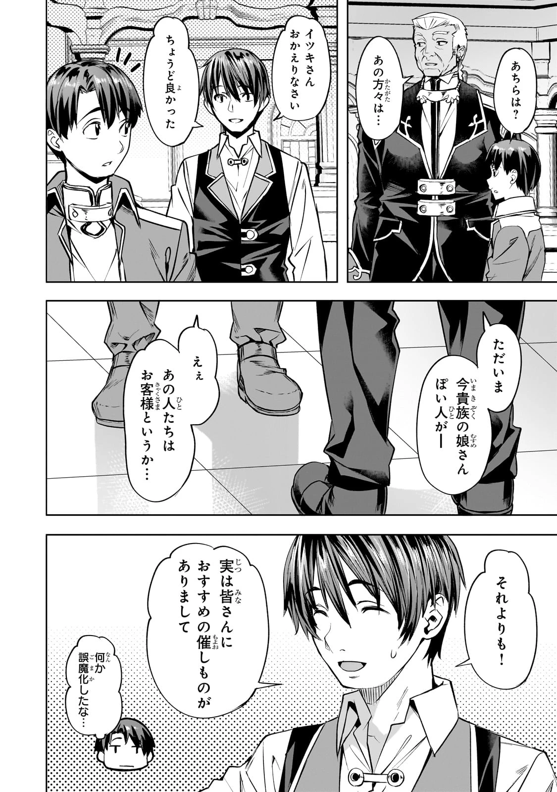 異世界でスローライフを(願望) 第54話 - 10