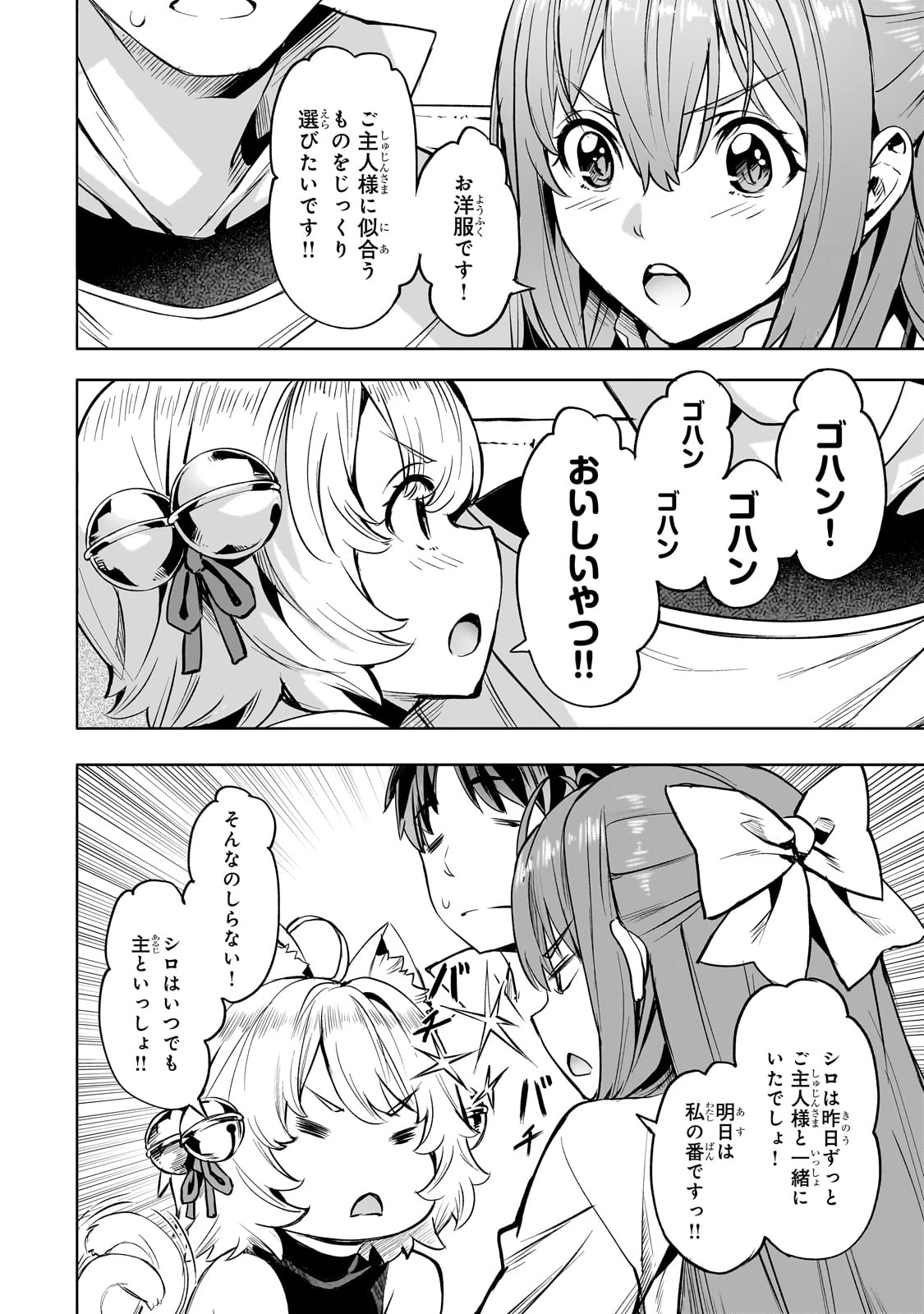 異世界でスローライフを(願望) 第53話 - 4