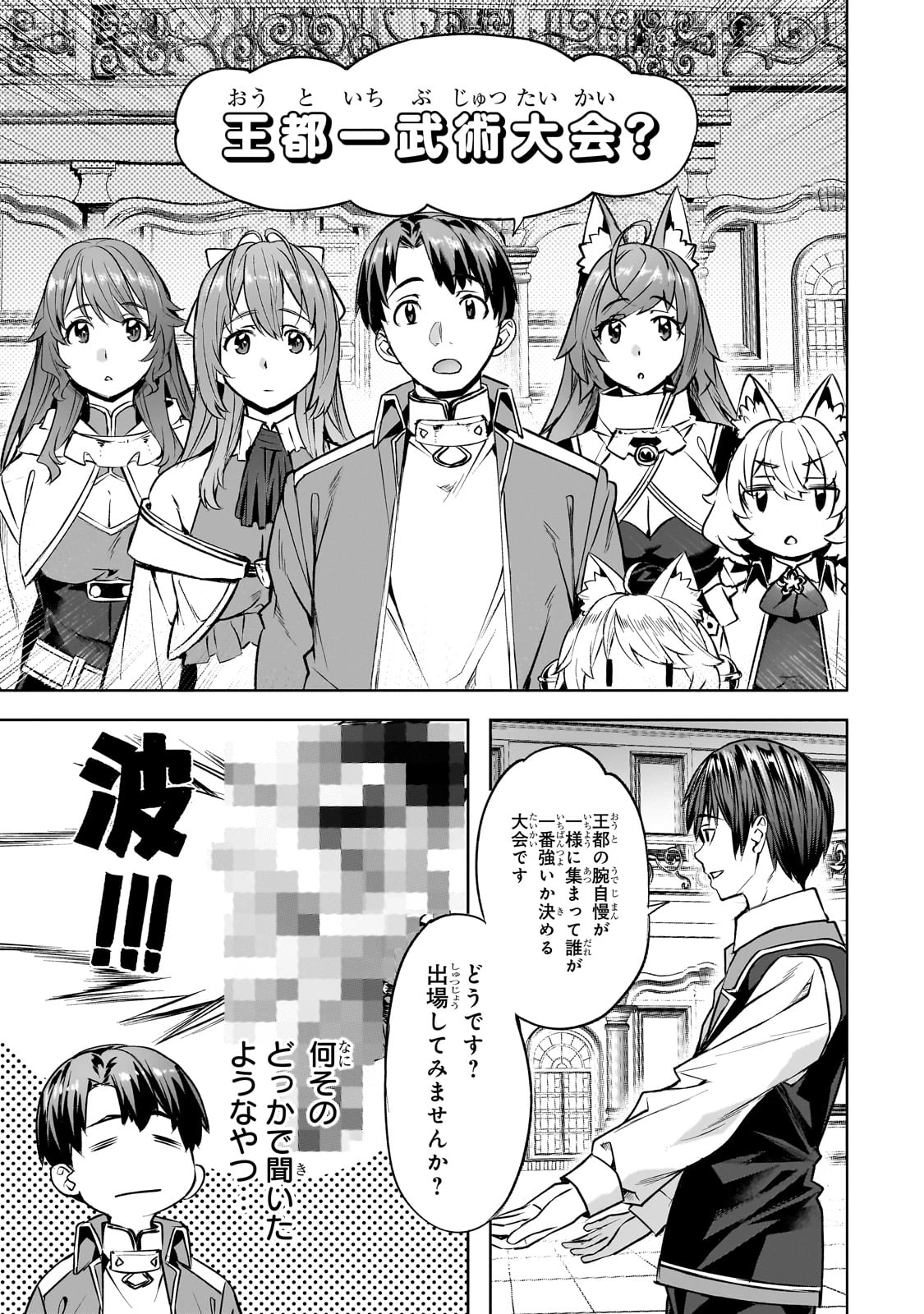 異世界でスローライフを(願望) 第54話 - 11