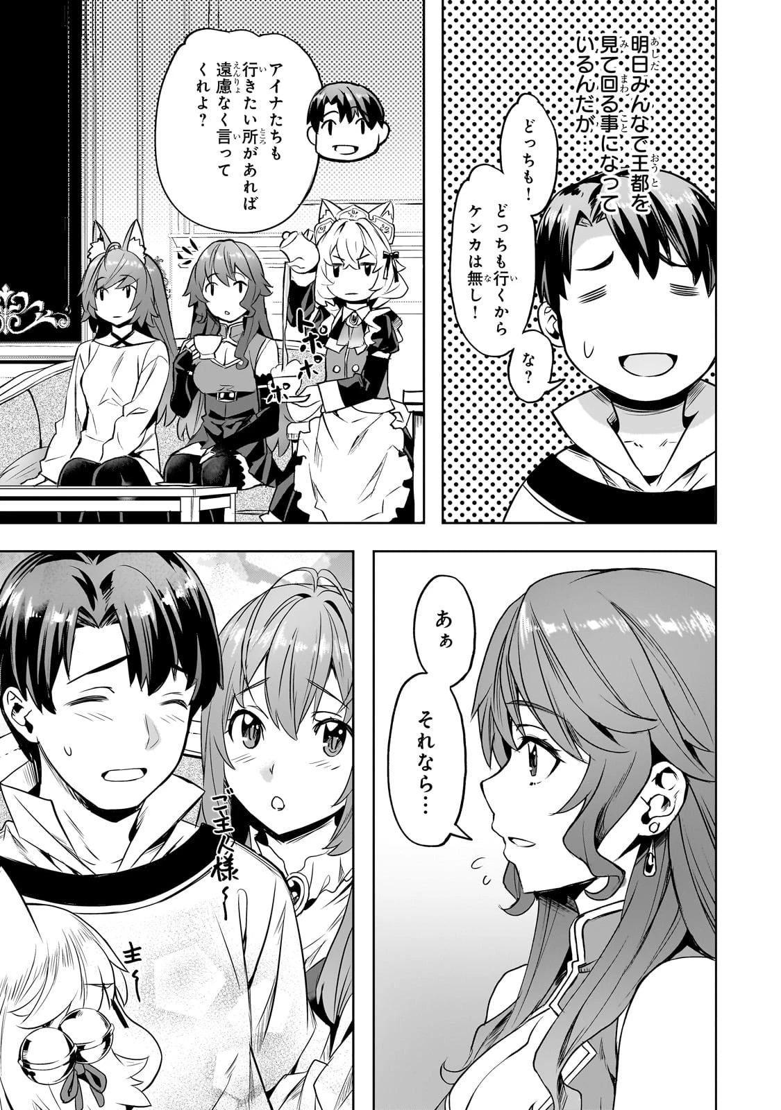 異世界でスローライフを(願望) 第53話 - 5