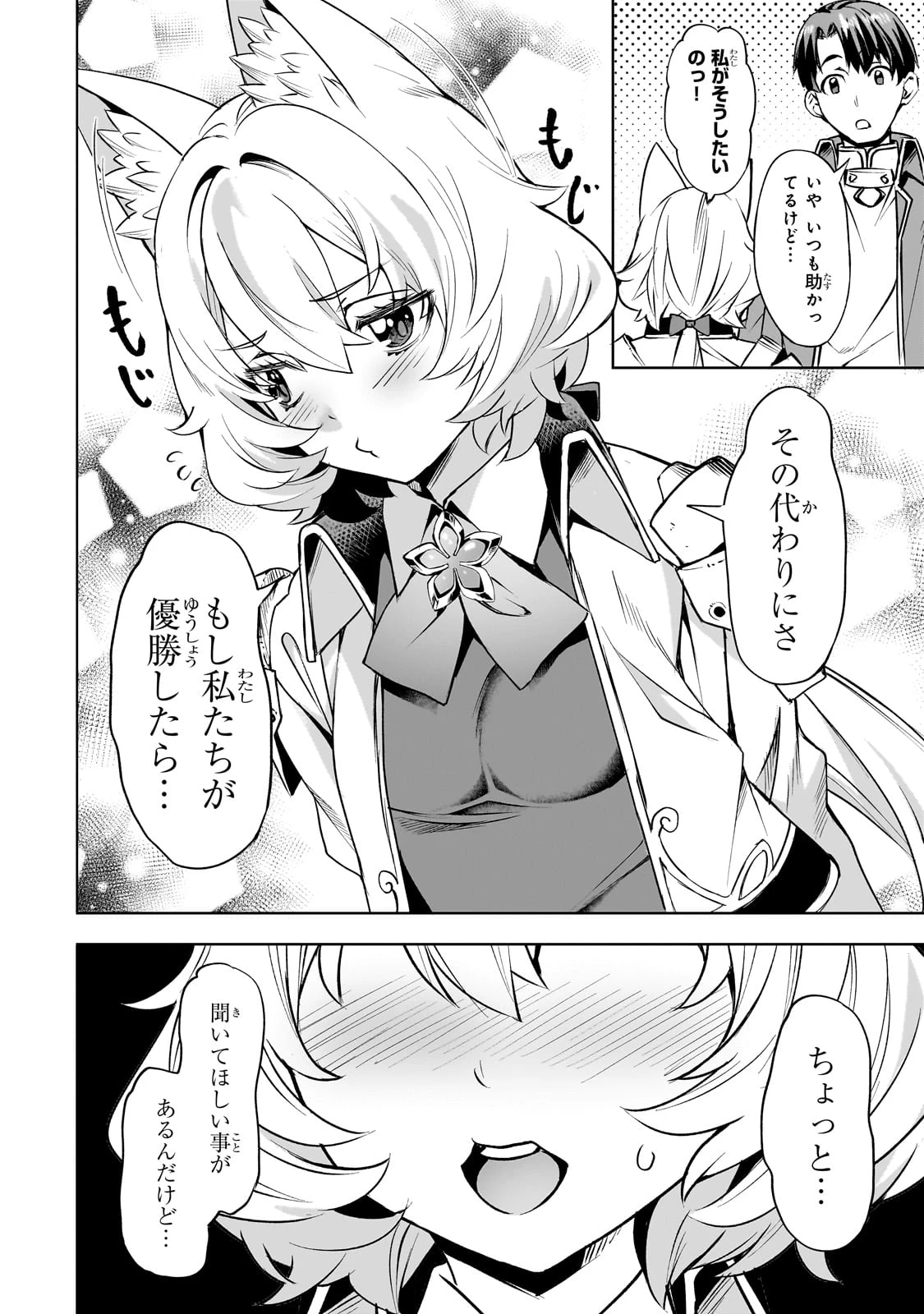 異世界でスローライフを(願望) 第54話 - 14