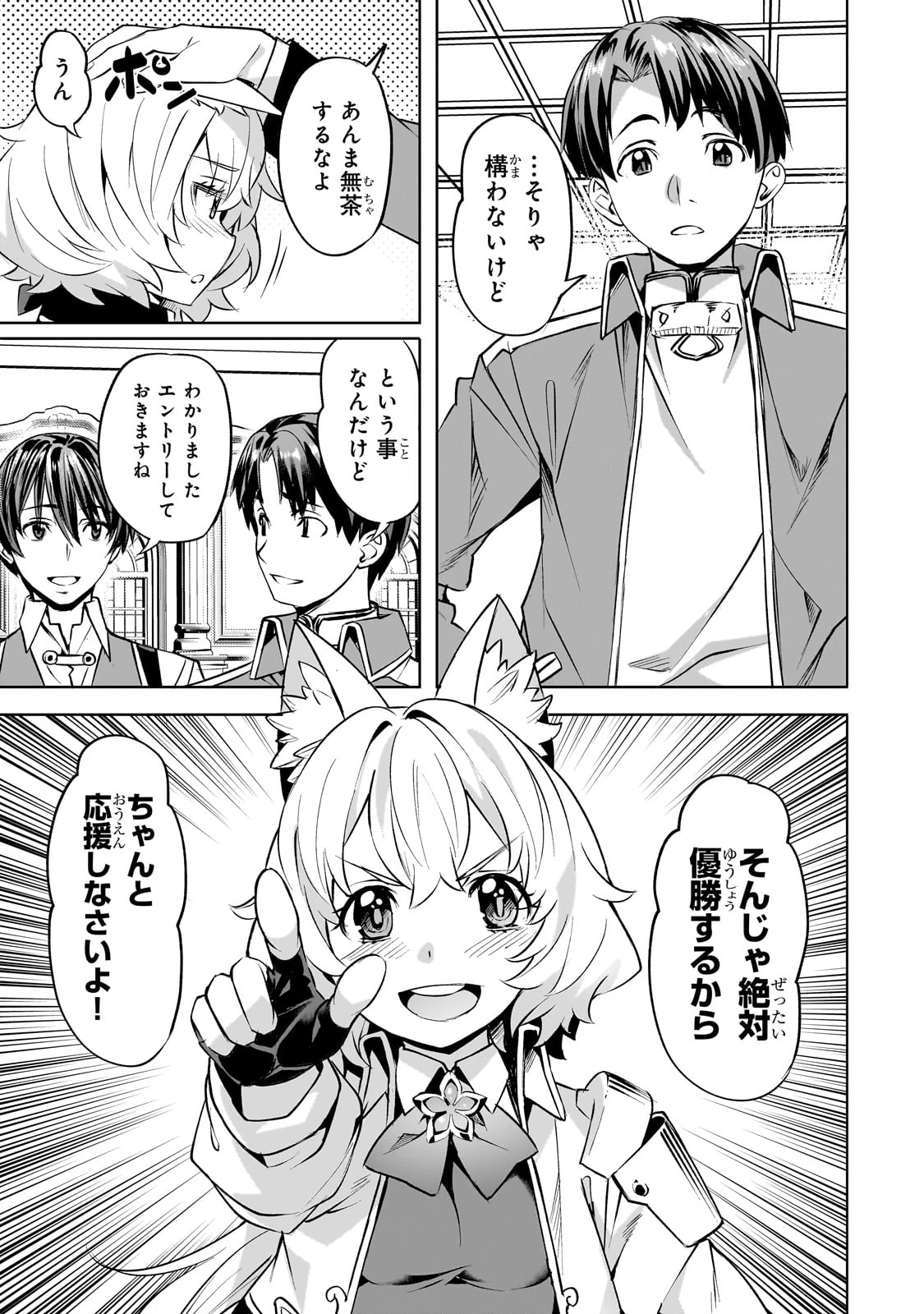 異世界でスローライフを(願望) 第54話 - 15