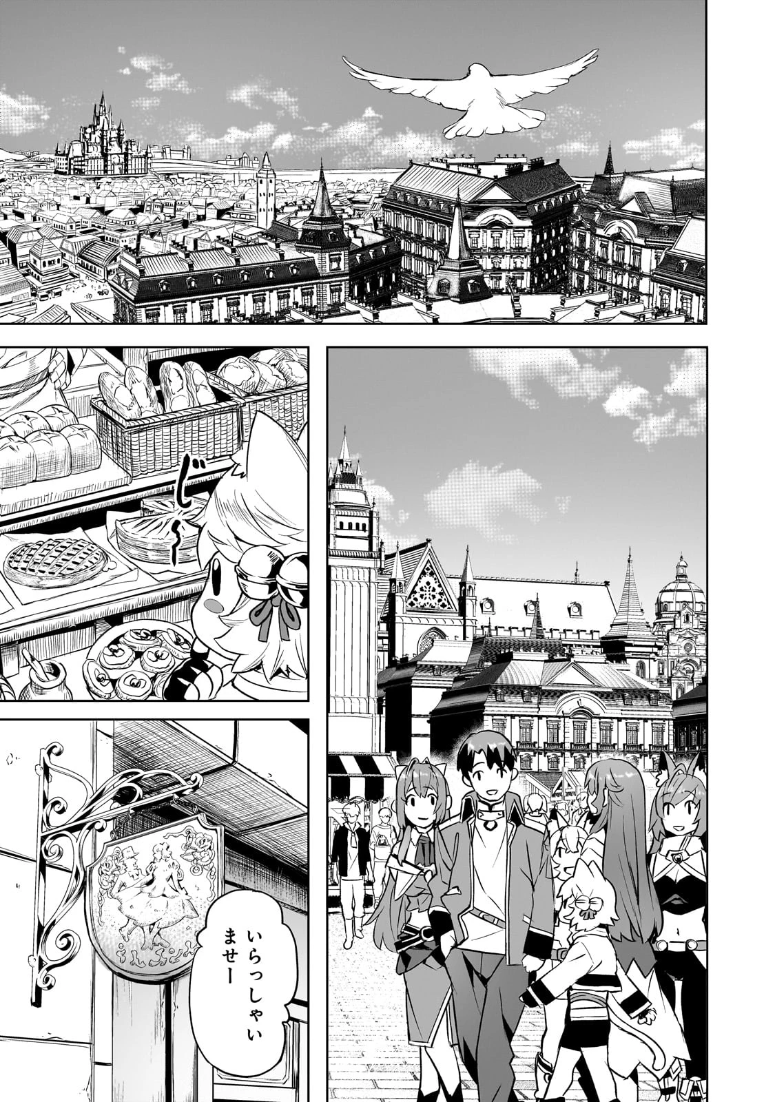 異世界でスローライフを(願望) 第53話 - 7