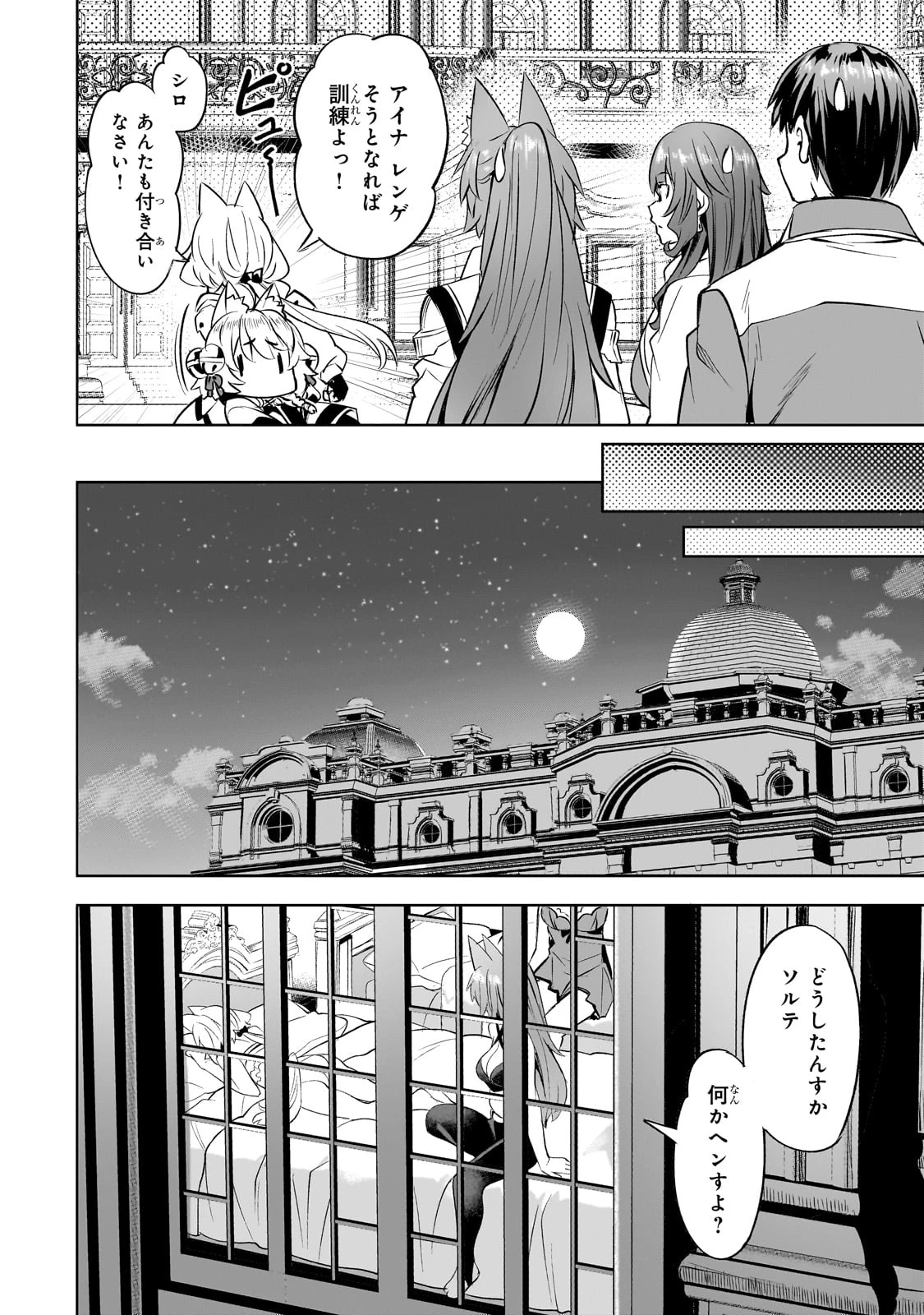 異世界でスローライフを(願望) 第54話 - 16