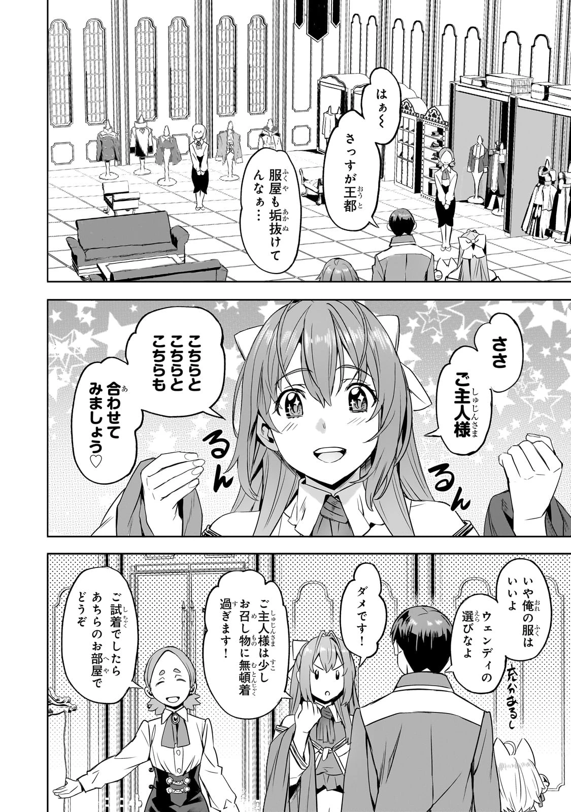 異世界でスローライフを(願望) 第53話 - 8