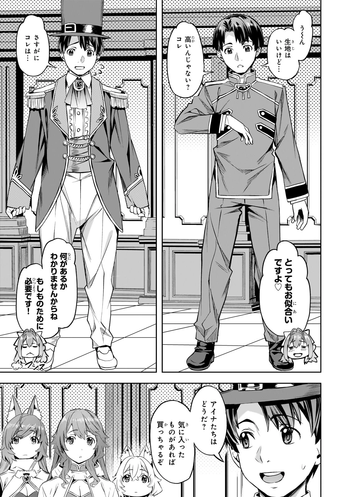 異世界でスローライフを(願望) 第53話 - 9