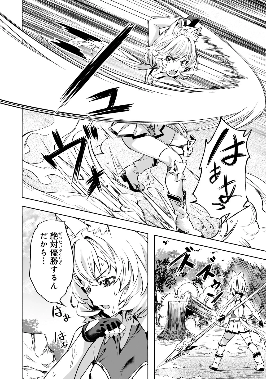 異世界でスローライフを(願望) 第55話 - 18