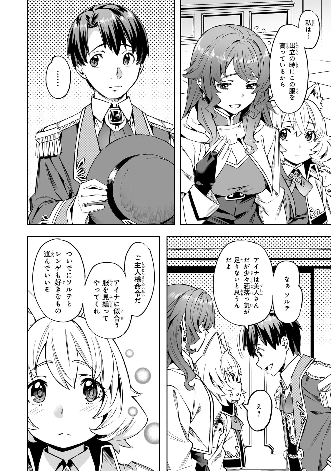異世界でスローライフを(願望) 第53話 - 10