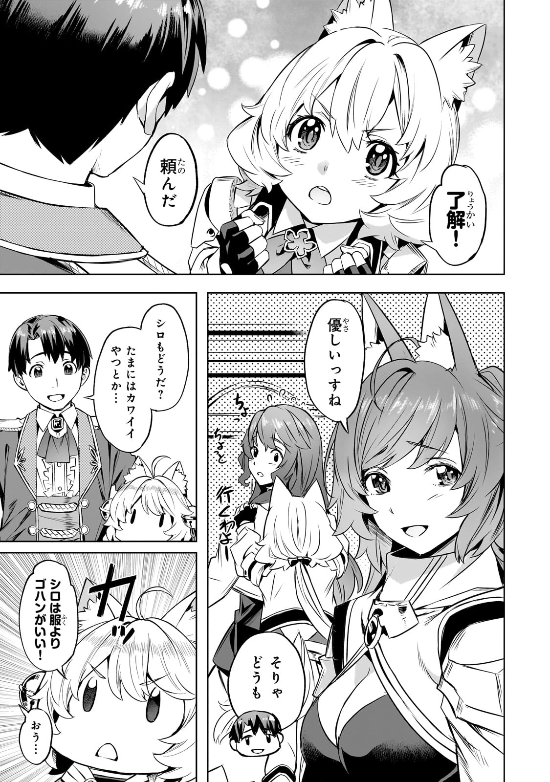 異世界でスローライフを(願望) 第53話 - 11