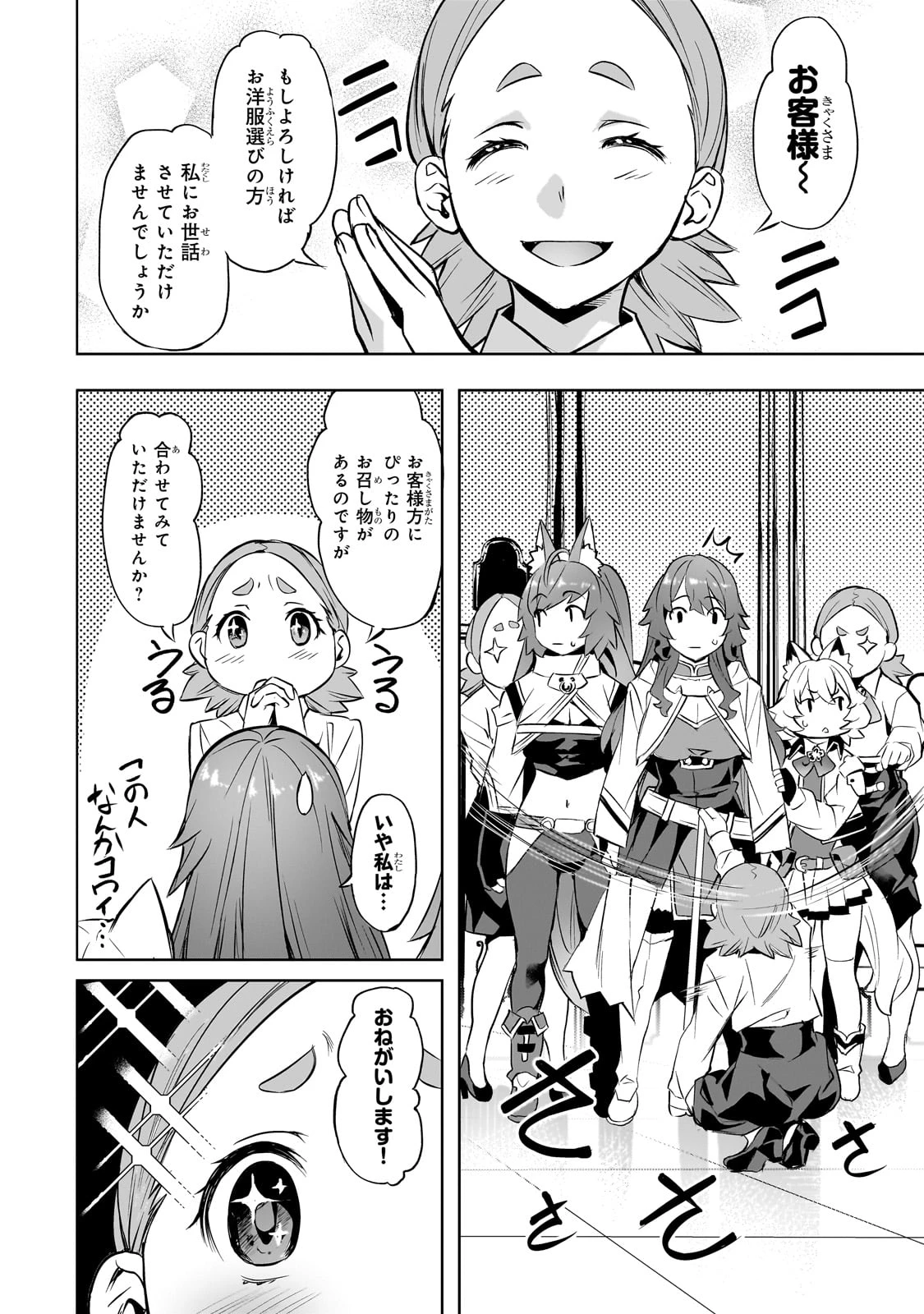 異世界でスローライフを(願望) 第53話 - 12