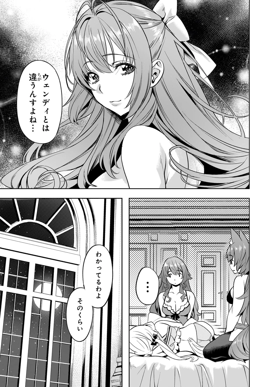異世界でスローライフを(願望) 第54話 - 23
