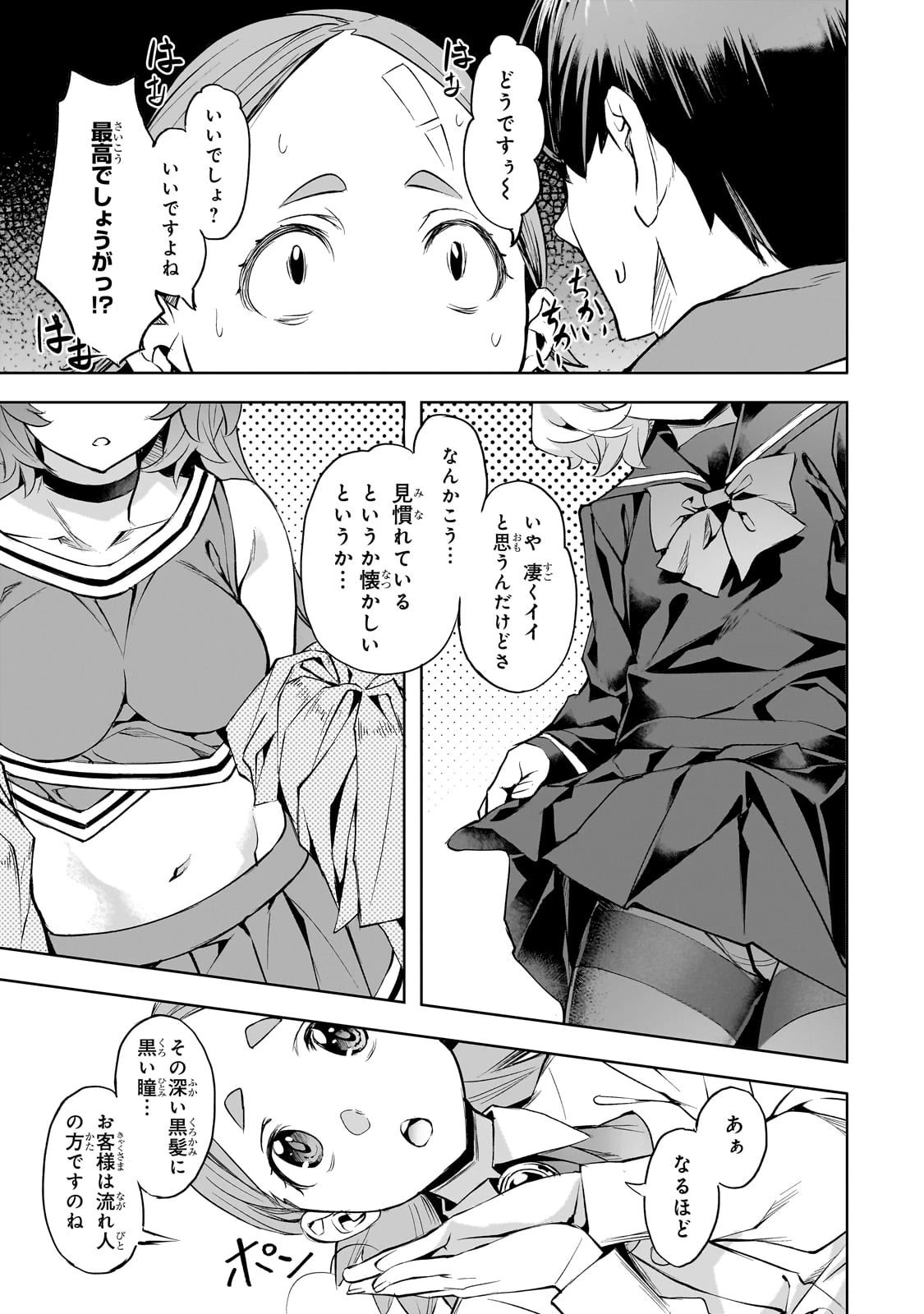 異世界でスローライフを(願望) 第53話 - 15