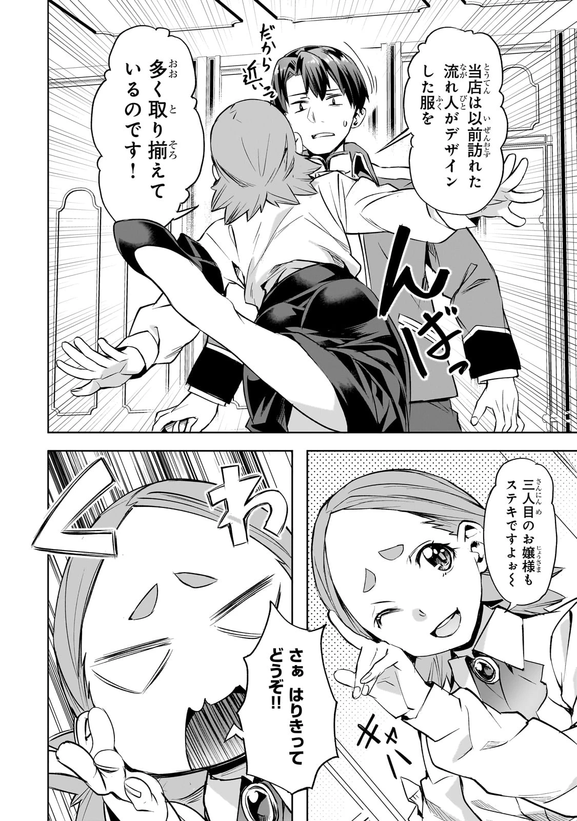 異世界でスローライフを(願望) 第53話 - 16