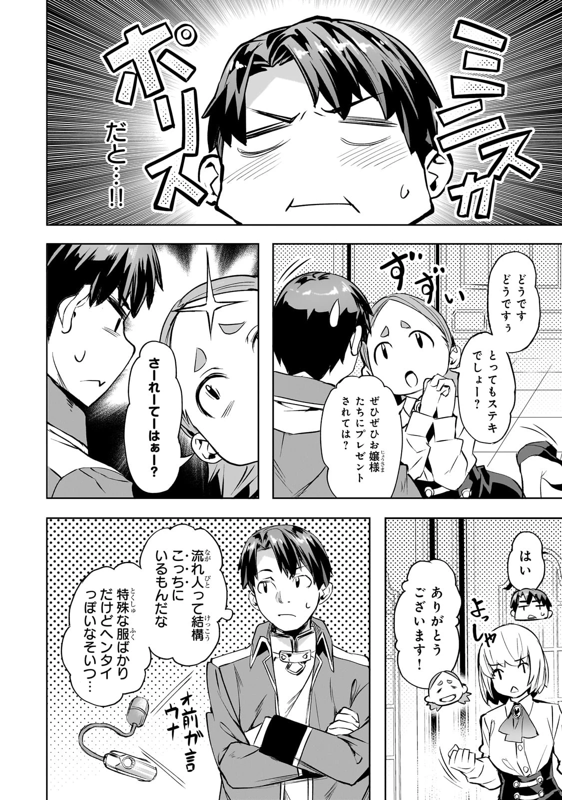 異世界でスローライフを(願望) 第53話 - 18
